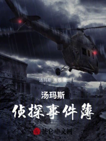 Thomas Detective Casebook