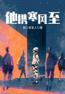 He Comes with the Cold Wind