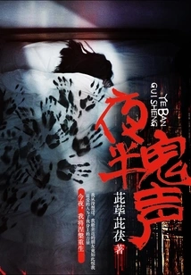 Ghost Sounds in the Middle of the Night