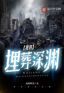 I Will Bury the Abyss