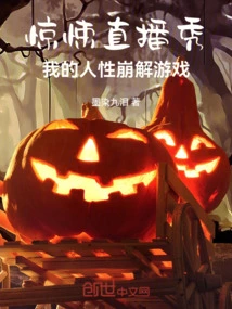 Horror Live Show: My Humanity Disintegration Game