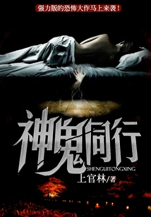 Gods and Ghosts Walk Together