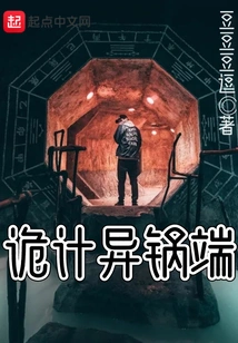 Weird Trick and Weird Pot End