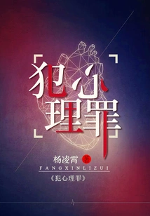 Commit Psychological Crime