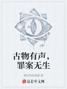 Antiquities Have a Sound, but Crimes Are Silent