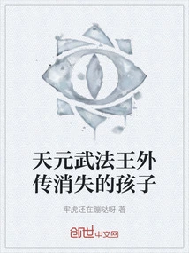 The Disappearing Child of King Tianyuanwu