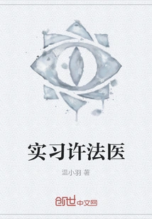 Intern Xu Forensic Doctor