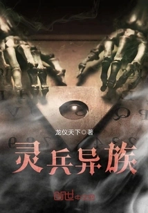 Spiritual Soldiers of Alien Races