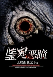 Eyes for Detecting Ghosts and Evil Spirits