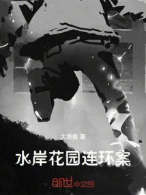 Waterfront Garden Serial Case