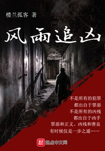 Chasing the Evil Through Wind and Rain