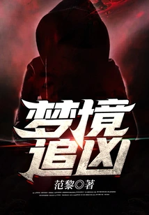 Chasing the Murderer in Dreams