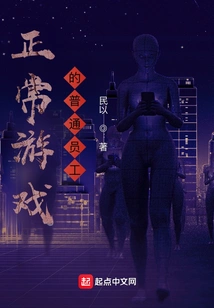 Ordinary Employees of Normal Games