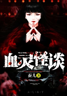 Ghost Stories of Blood Spirits