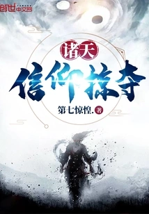 The Plundering of Faith in the Heavens