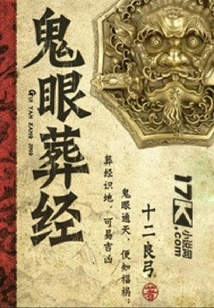 Ghost Eye Burial Sutra