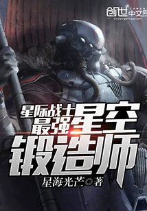 The Strongest Star Forger of Space Warriors