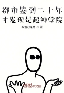 I Signed in the City for 20 Years Only to Find Out it Was a Super Seminary