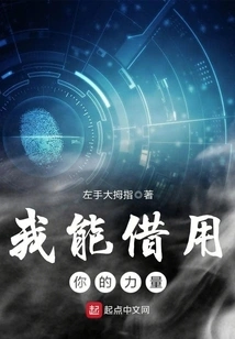 I Can Borrow Your Power