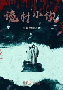 Strange Village Story