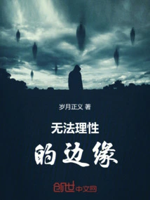 The Edge of Irrationality