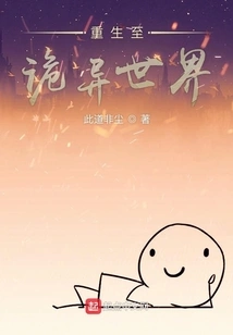 Reborn into a Strange World