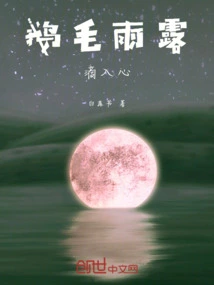 Goose Feather Rain and Dew Drip into the Heart