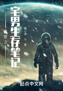 Survival Notes of an Otaku in the End of the World