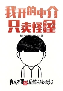 The Agency I Run Only Sells Weird Houses