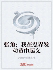 Zhang Jiao: I Launched the Yellow Turban Uprising in the Ninja World