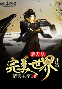 The Heavens Begin with a Perfect World