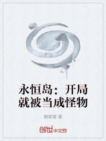 Timeless Island: Being Treated as a Monster at the Beginning