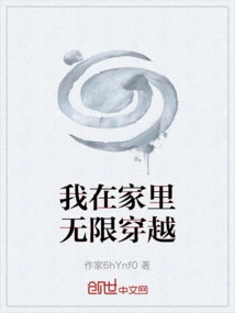 I Travel Infinitely at Home