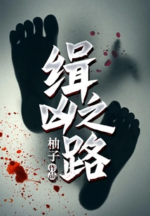 The Road to Catching a Murderer