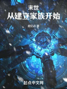 The End of the World: Starting from Establishing a Family