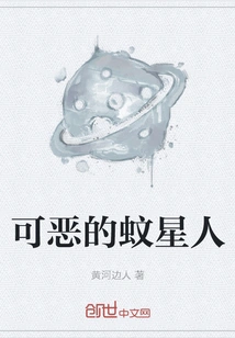 Damn Mosquito People