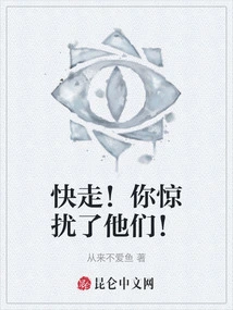 Go Quickly! You Disturbed Them!