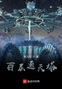 Hundred-story Tower of Babel