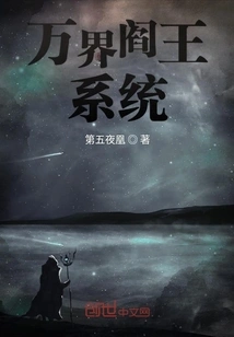 The System of the King of Hell in All Realms