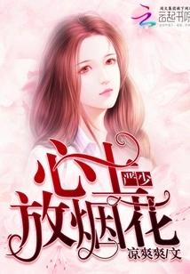 Yan Shao Sets Off Fireworks in His Heart