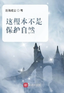 This is Not Protecting Nature at All