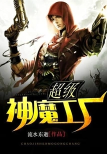 Super God and Demon Factory