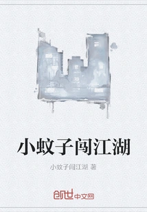 Little Mosquitoes Invade the World