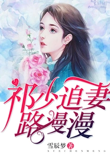 Qi Shao Has a Long Road to Pursue His Wife