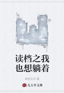 I Also Want to Lie Down While Reading the File