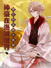 Shenhao Uses Bailey to Buy the Finale in One Piece World