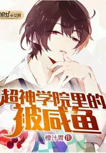 The Bastard in the Super Seminary