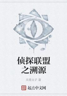 The Origins of the Detective League