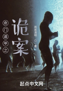 The Mysterious Case of Qimen Dunjia