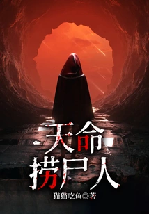 Destiny to Find Corpses